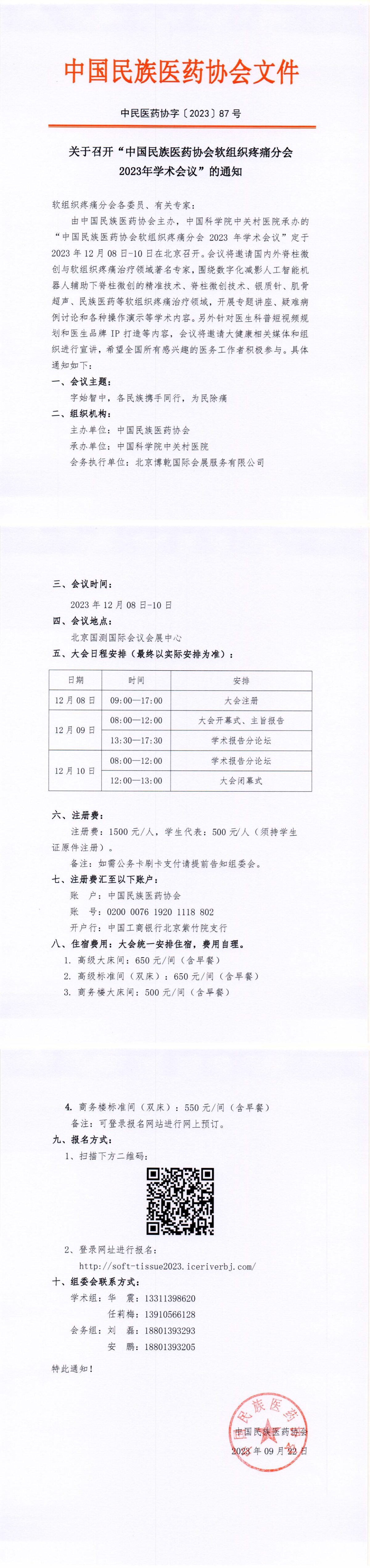 87號(hào)文件通知合圖.jpg