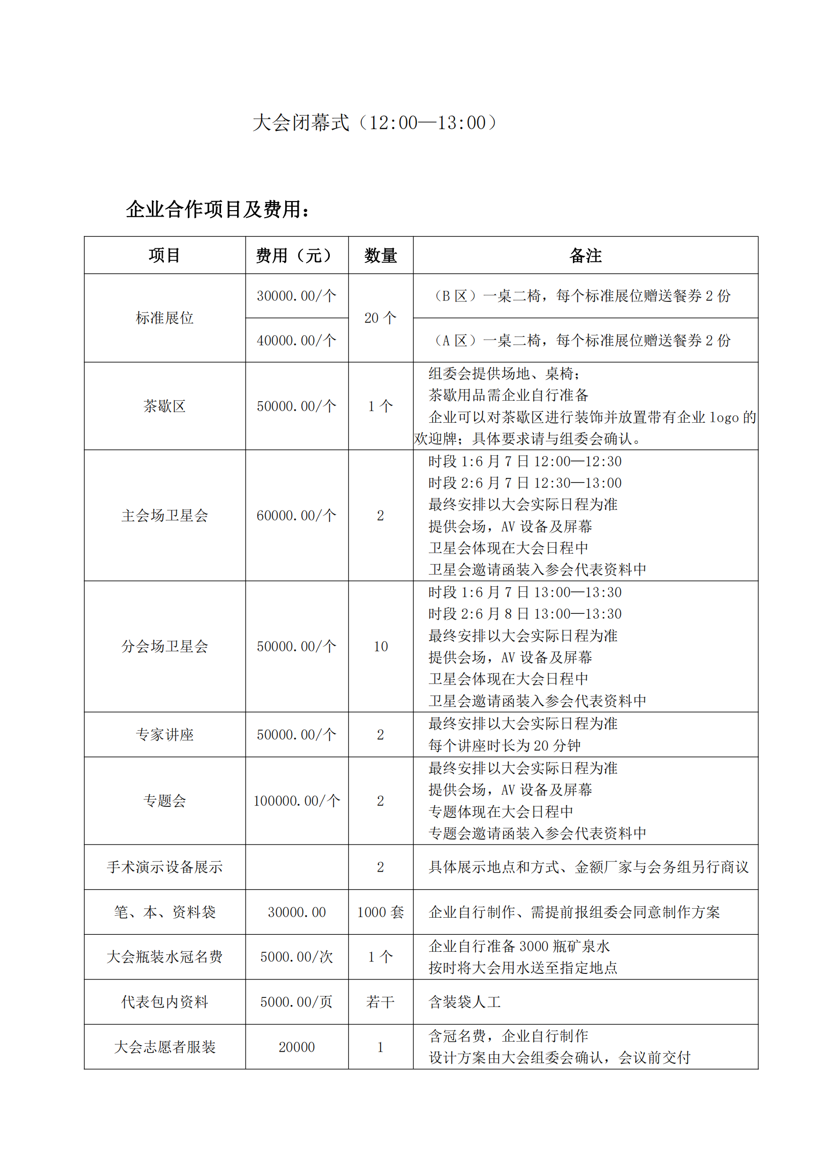 2025-6號(hào)文（關(guān)于召開(kāi)“中國(guó)民族醫(yī)藥協(xié)會(huì)軟組織疼痛分會(huì)2025年學(xué)術(shù)會(huì)議”的通知）+企業(yè)邀請(qǐng)函_04.png