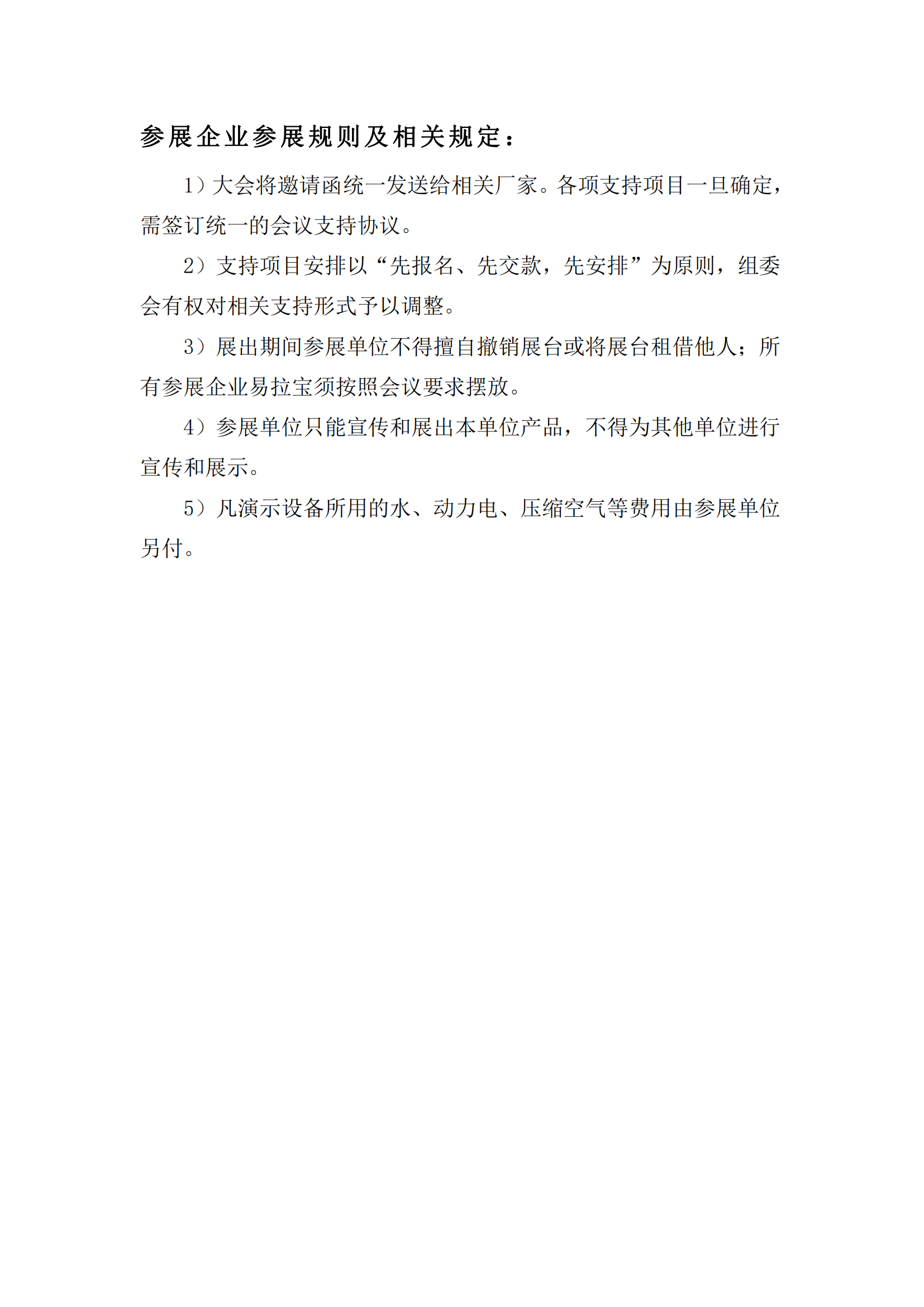 2025-6號(hào)文（關(guān)于召開(kāi)“中國(guó)民族醫(yī)藥協(xié)會(huì)軟組織疼痛分會(huì)2025年學(xué)術(shù)會(huì)議”的通知）+企業(yè)邀請(qǐng)函_06.png